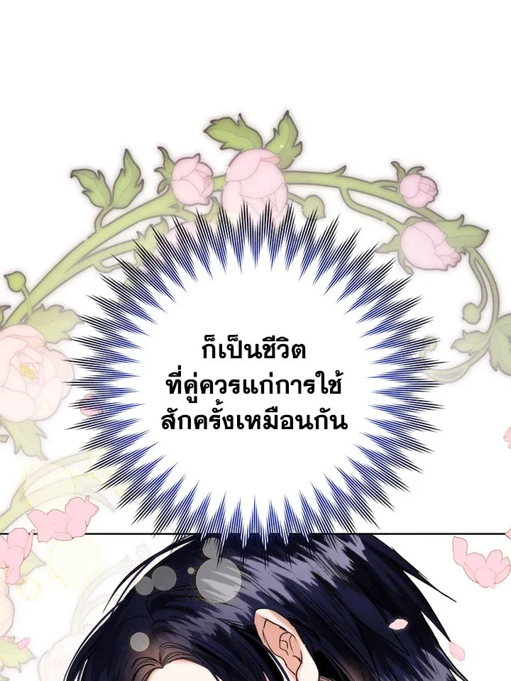 Royal Marriage - หน้า 48