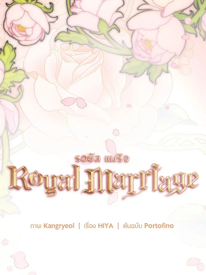 Royal Marriage - หน้า 50