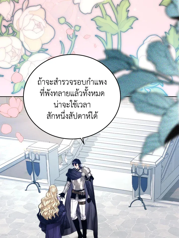 Royal Marriage - หน้า 52