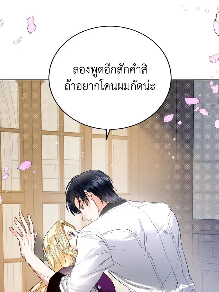 Royal Marriage - หน้า 6