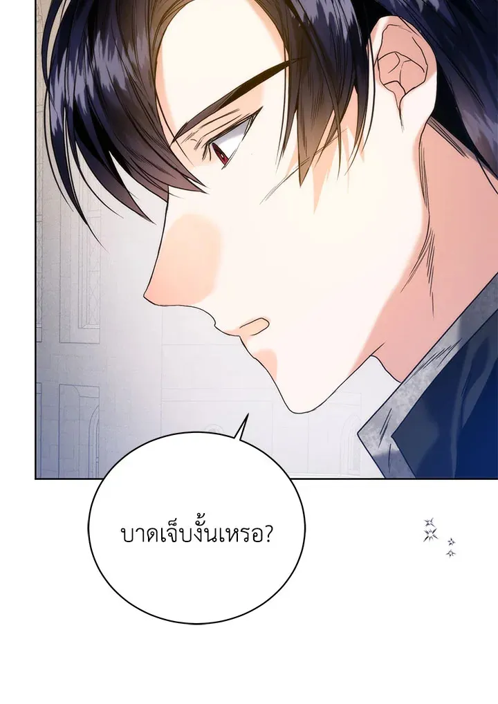 Royal Marriage - หน้า 63