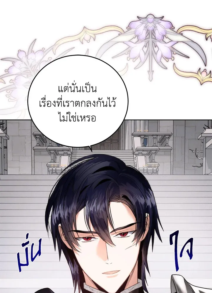 Royal Marriage - หน้า 67