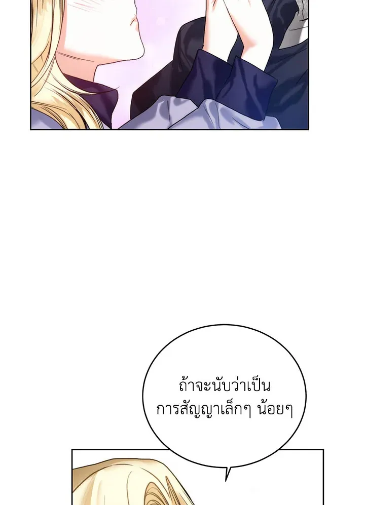 Royal Marriage - หน้า 71