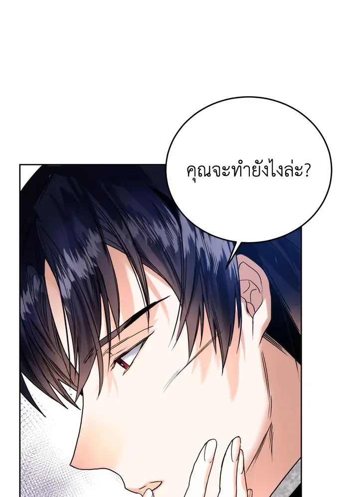 Royal Marriage - หน้า 73