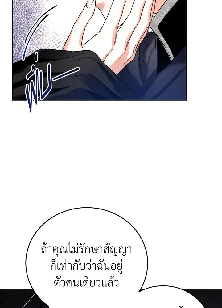 Royal Marriage - หน้า 74