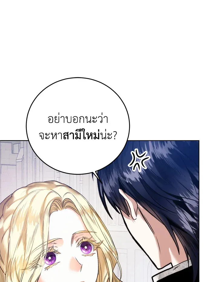 Royal Marriage - หน้า 76