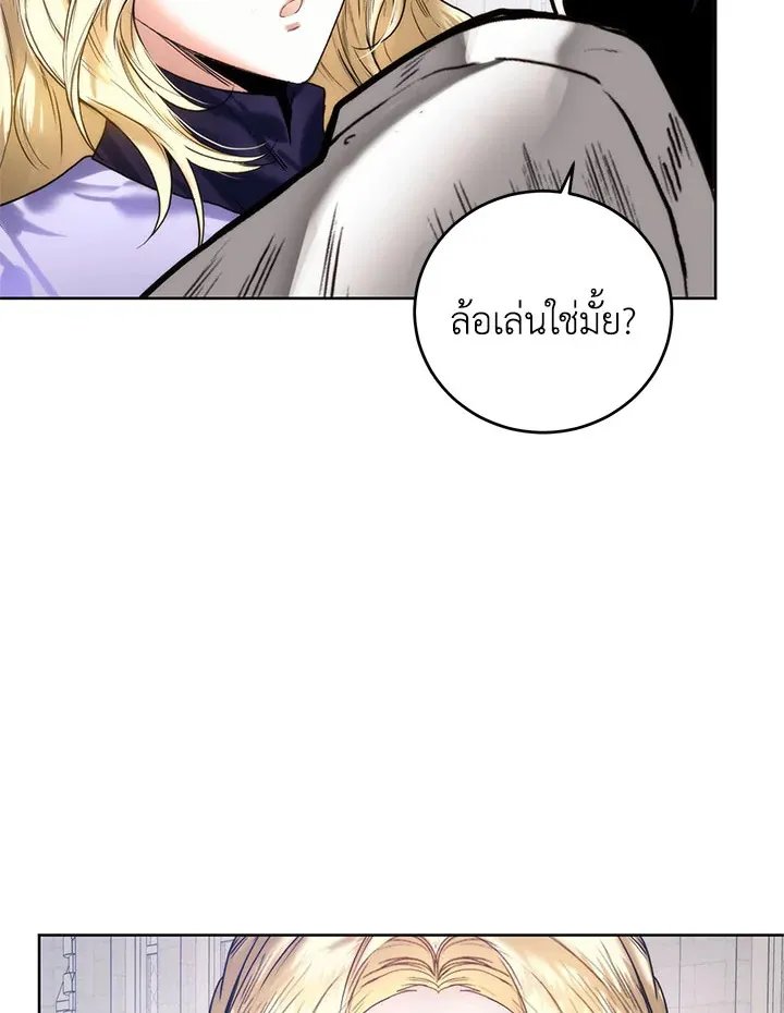 Royal Marriage - หน้า 77