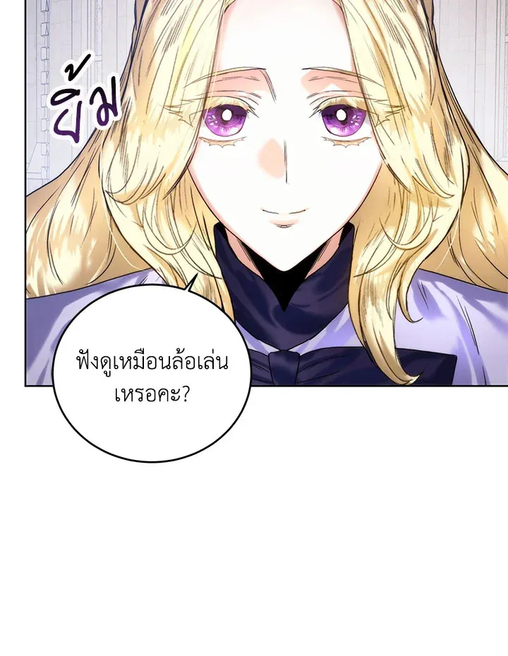 Royal Marriage - หน้า 78