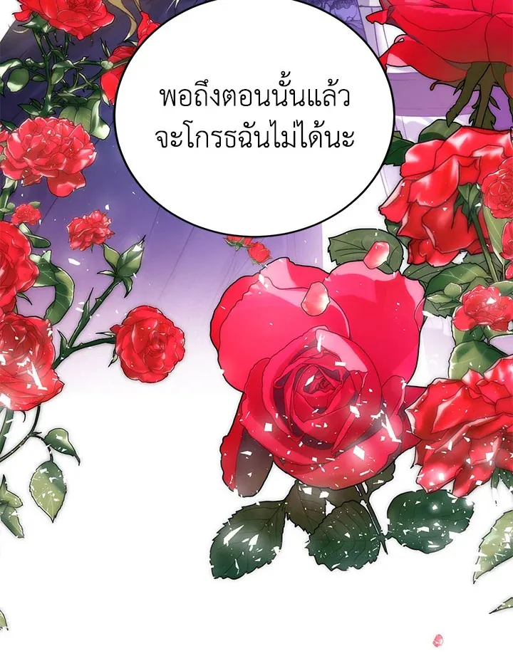 Royal Marriage - หน้า 85