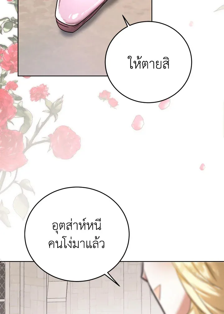 Royal Marriage - หน้า 88