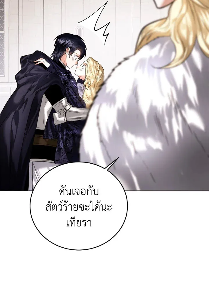 Royal Marriage - หน้า 89