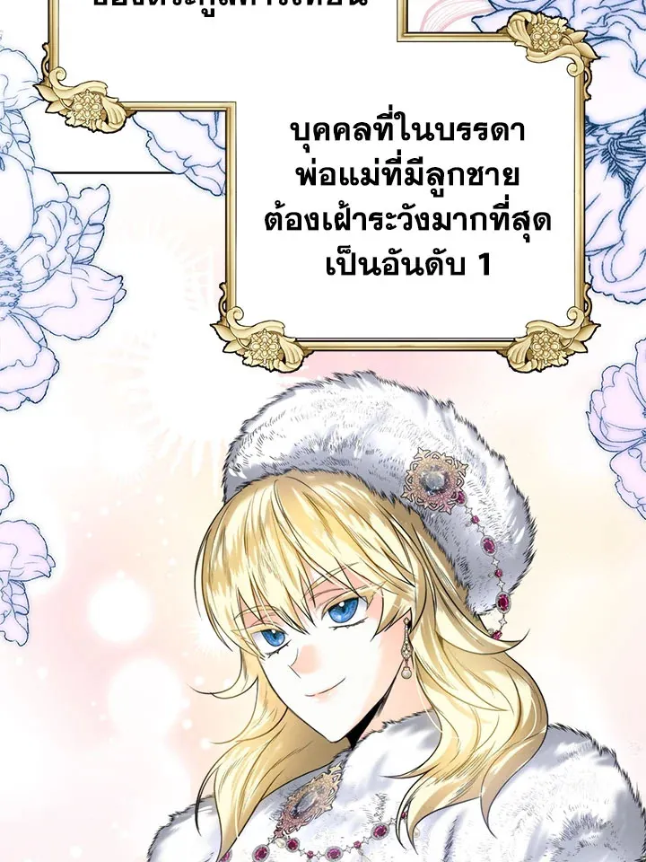 Royal Marriage - หน้า 1