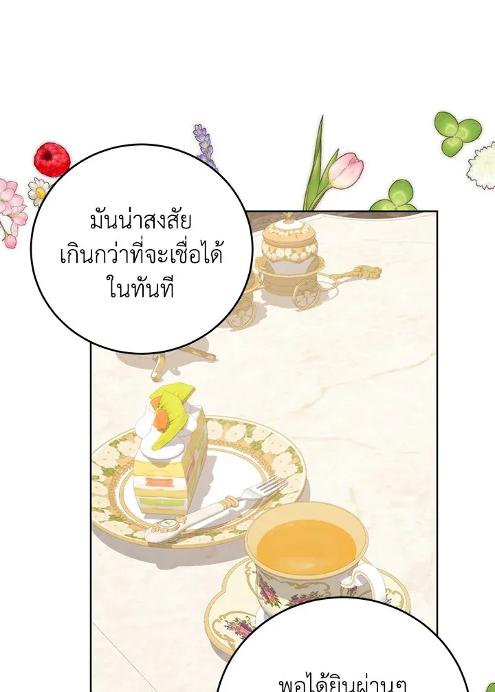 Royal Marriage - หน้า 19