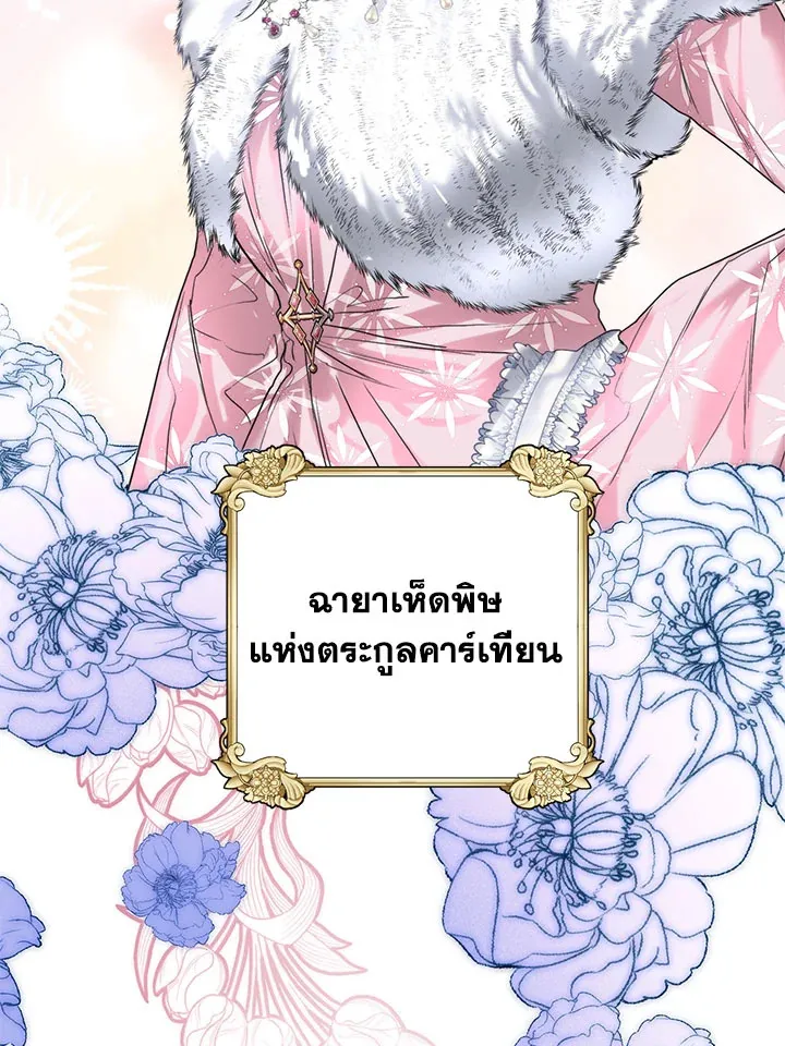 Royal Marriage - หน้า 2