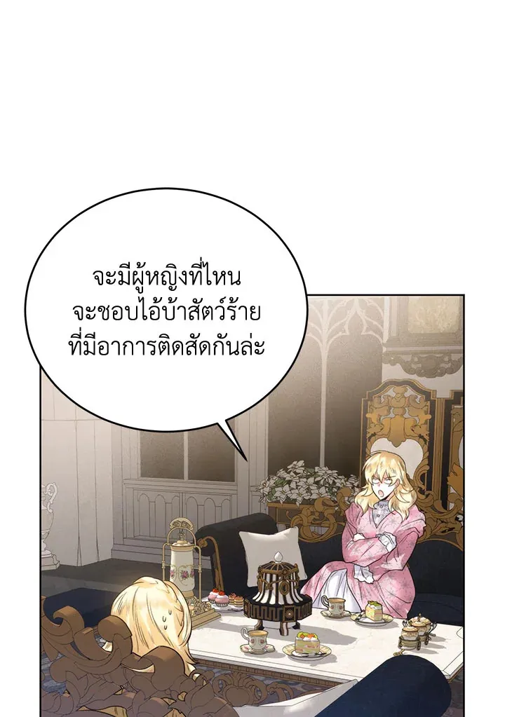 Royal Marriage - หน้า 28