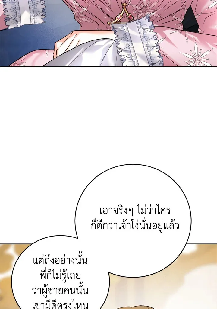 Royal Marriage - หน้า 32