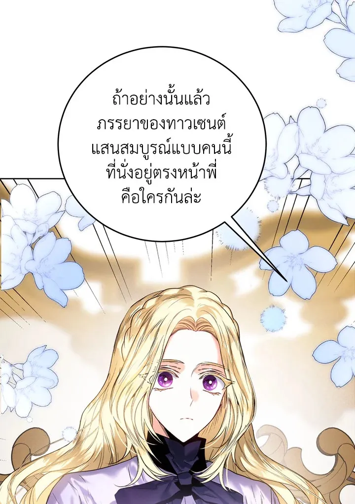 Royal Marriage - หน้า 35