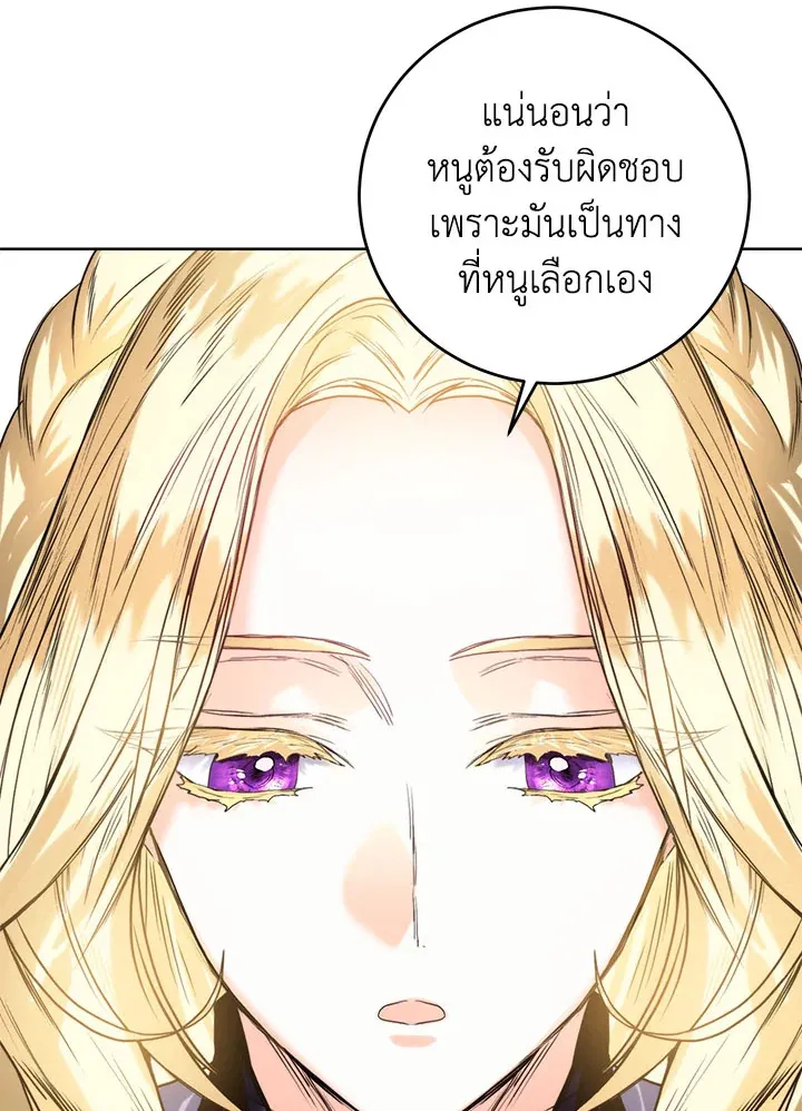 Royal Marriage - หน้า 38