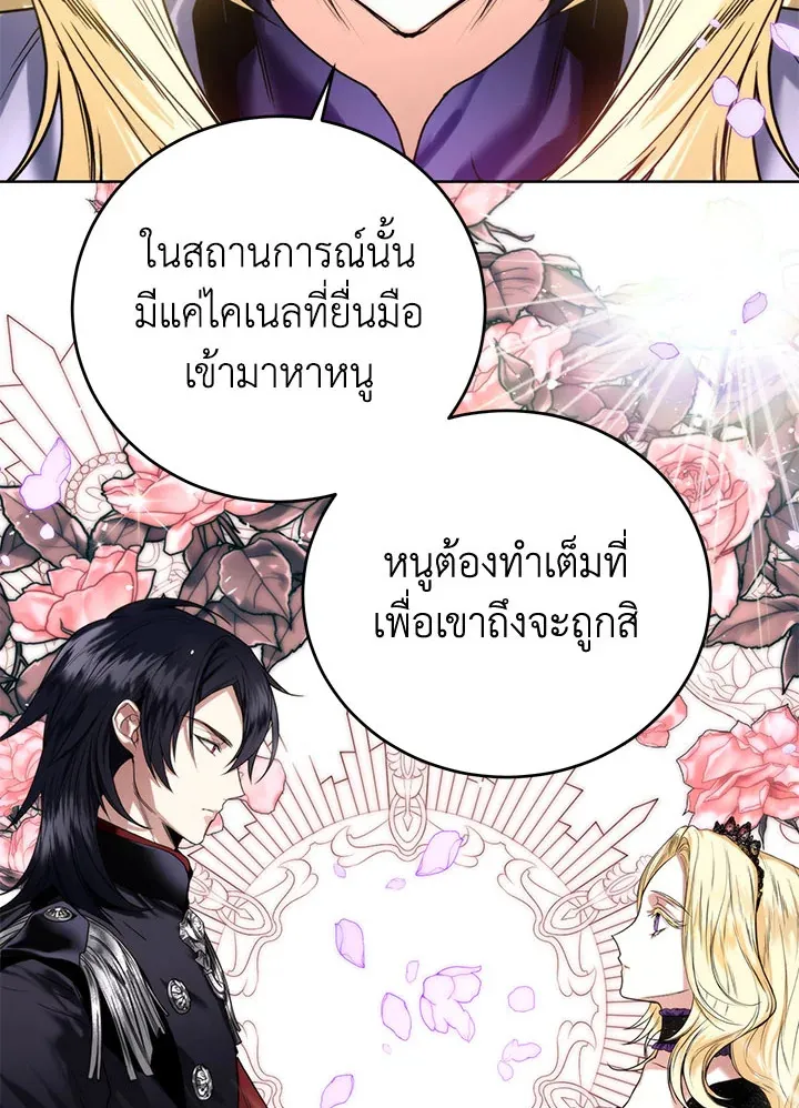 Royal Marriage - หน้า 39