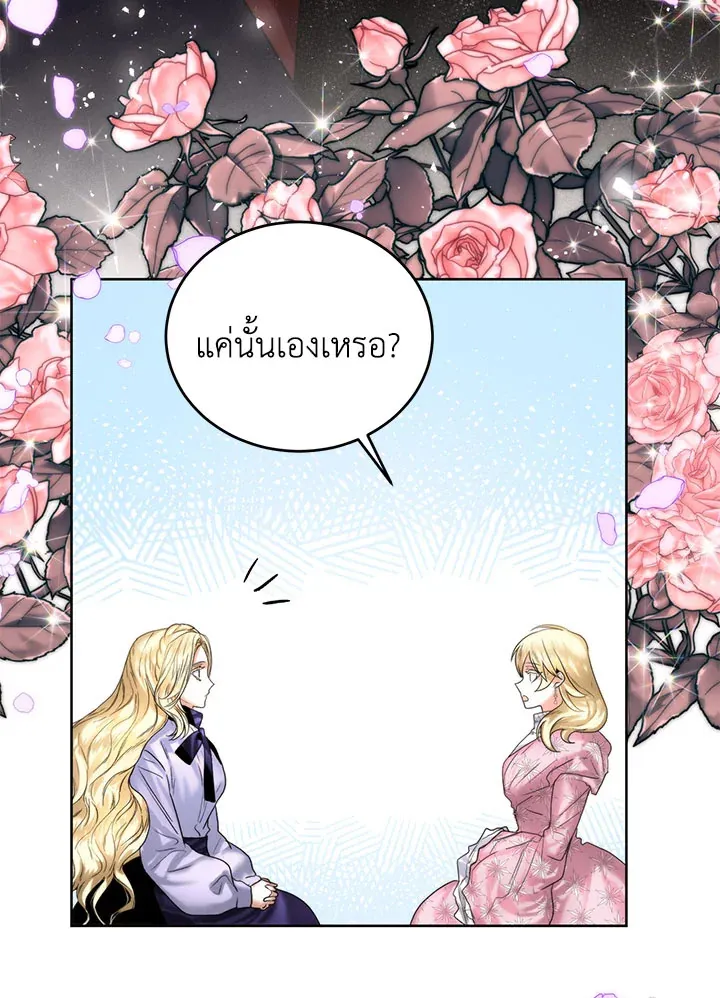 Royal Marriage - หน้า 41