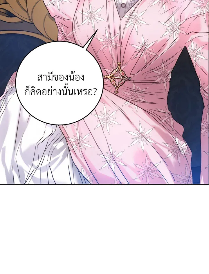 Royal Marriage - หน้า 47