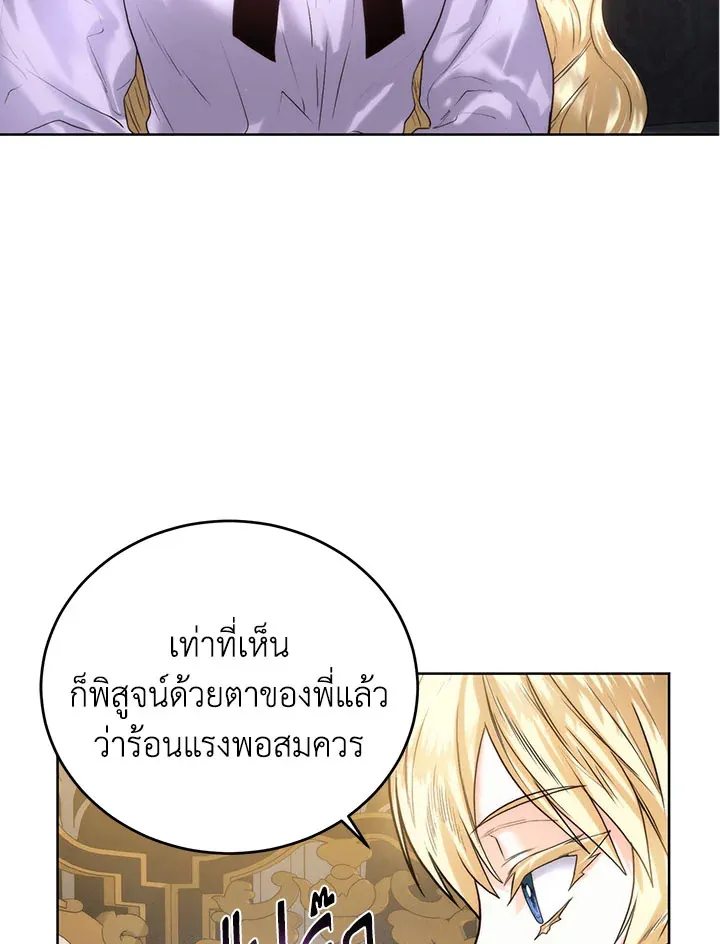 Royal Marriage - หน้า 49