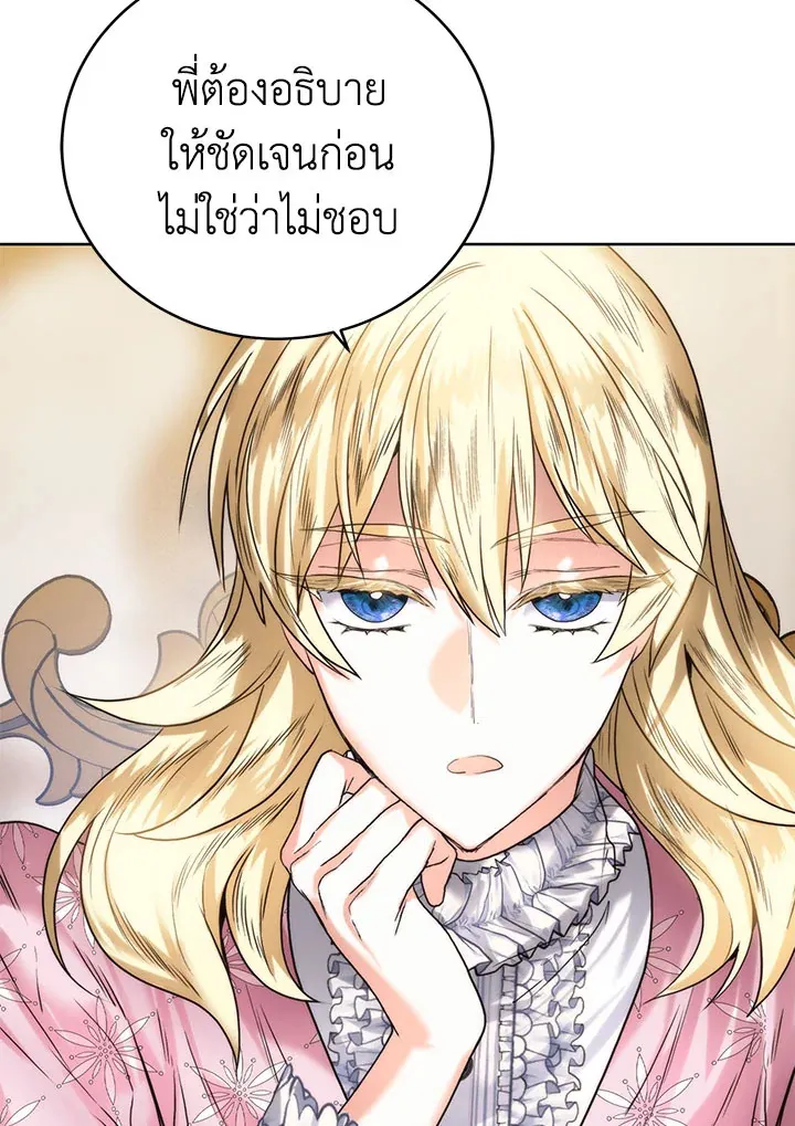 Royal Marriage - หน้า 59