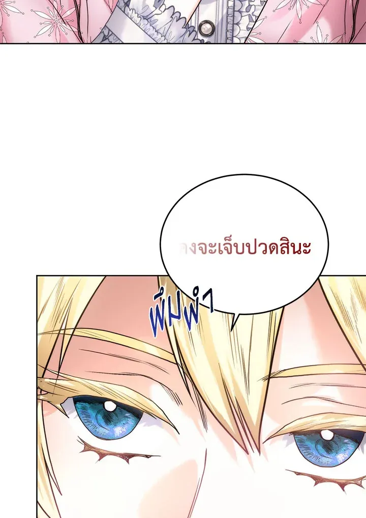 Royal Marriage - หน้า 60