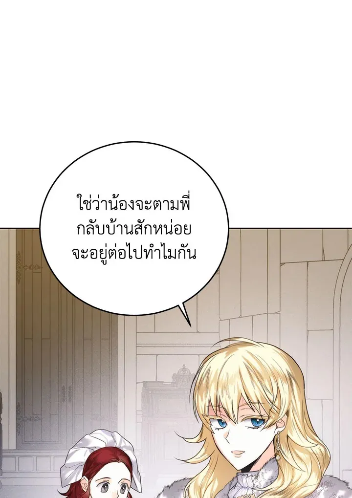 Royal Marriage - หน้า 63