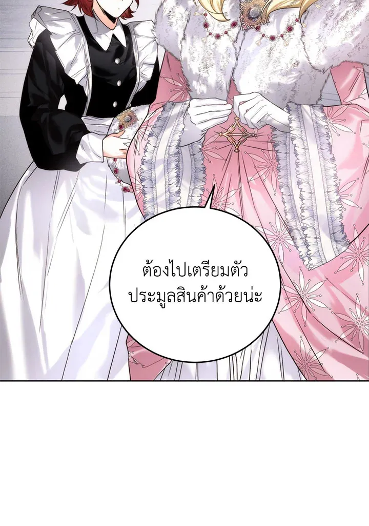 Royal Marriage - หน้า 64