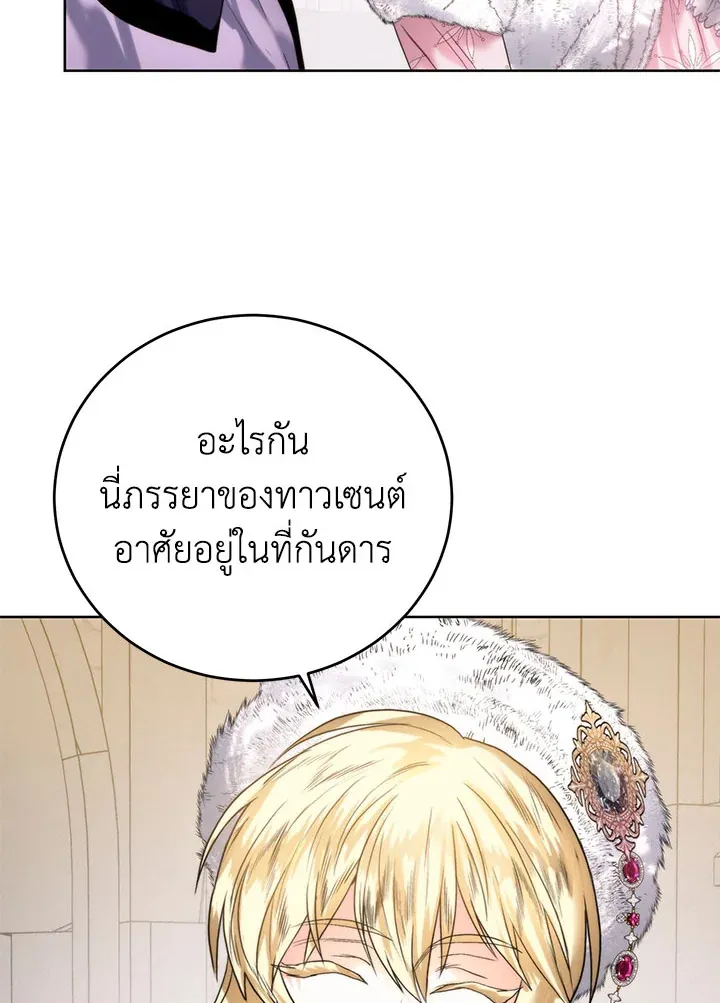 Royal Marriage - หน้า 66