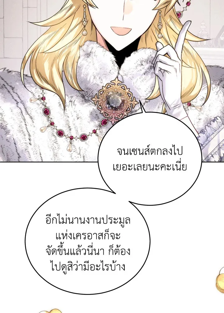 Royal Marriage - หน้า 67