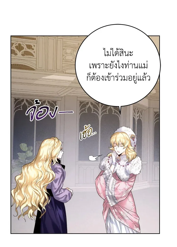 Royal Marriage - หน้า 71