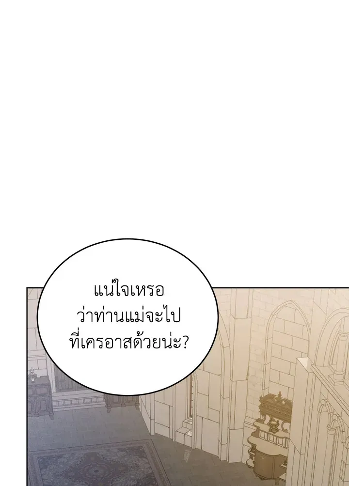 Royal Marriage - หน้า 72