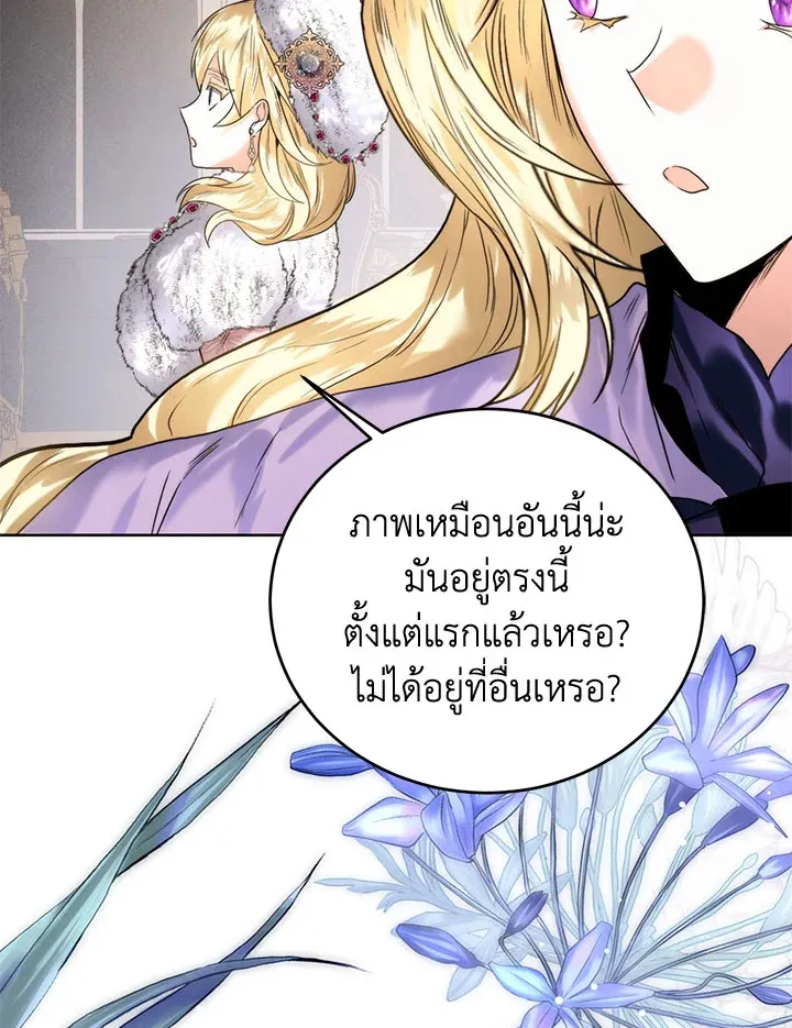 Royal Marriage - หน้า 76