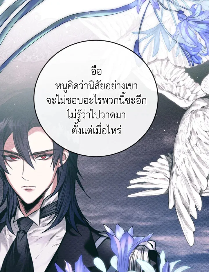 Royal Marriage - หน้า 77