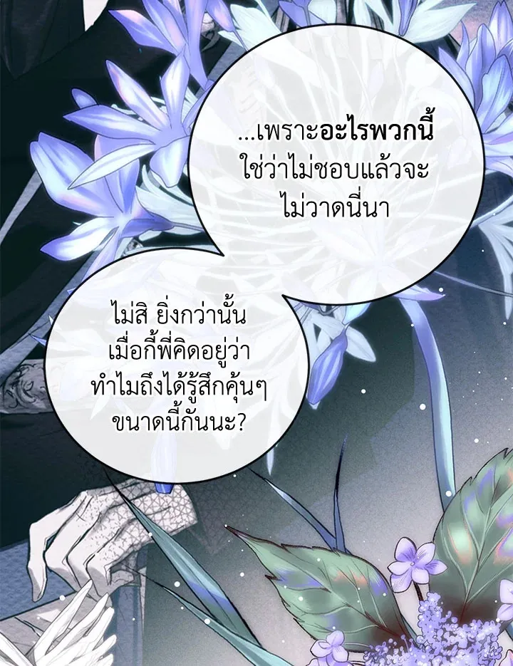 Royal Marriage - หน้า 78