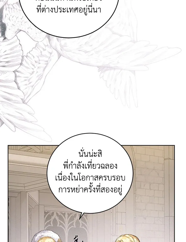 Royal Marriage - หน้า 80