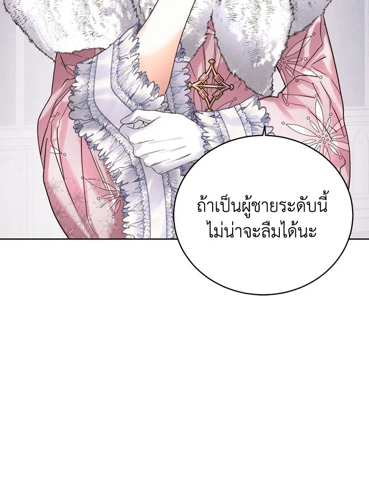 Royal Marriage - หน้า 83