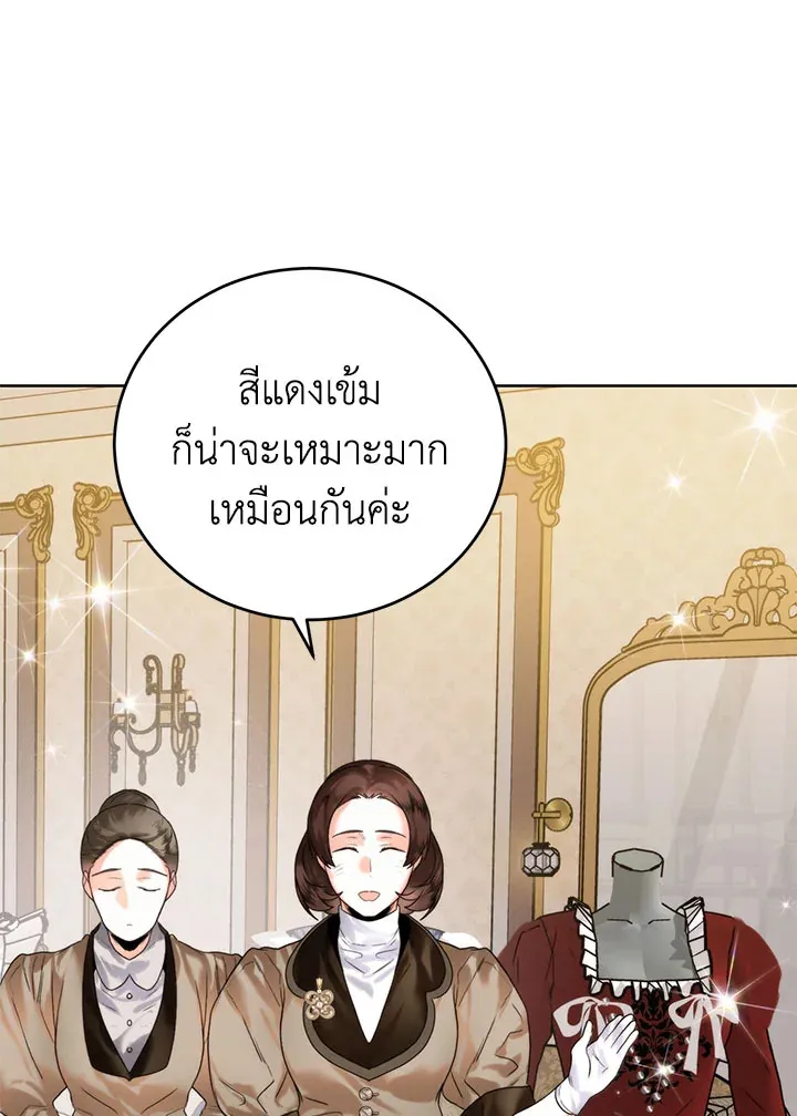 Royal Marriage - หน้า 87