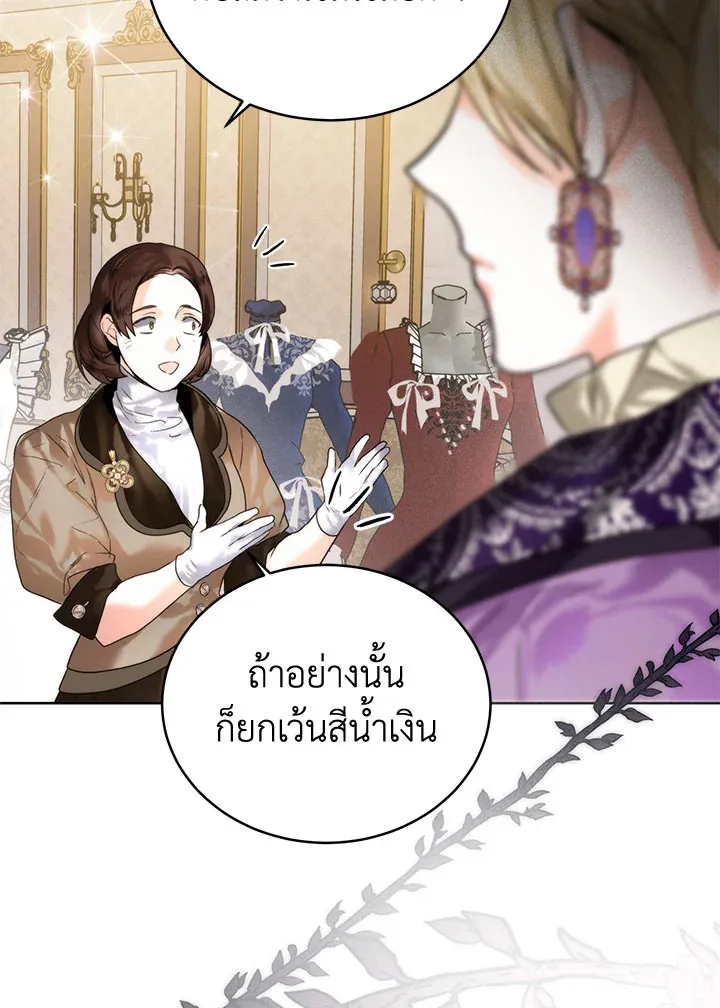 Royal Marriage - หน้า 90