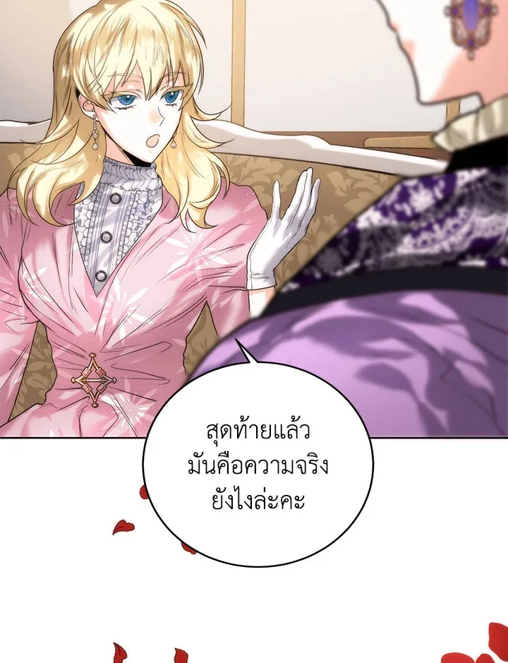 Royal Marriage - หน้า 17