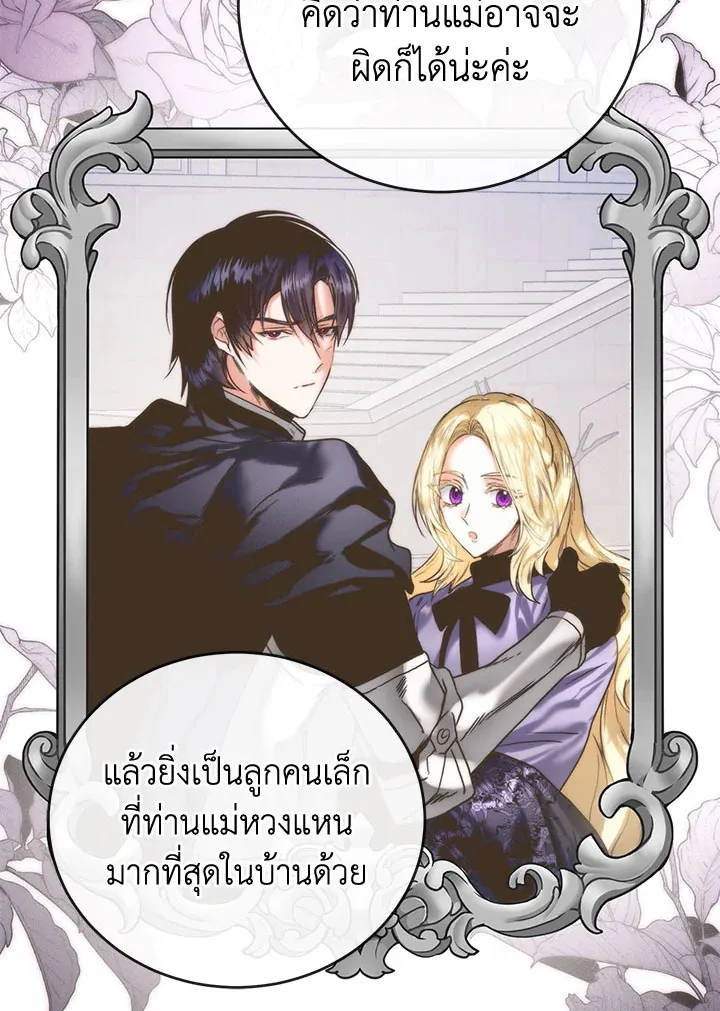 Royal Marriage - หน้า 26