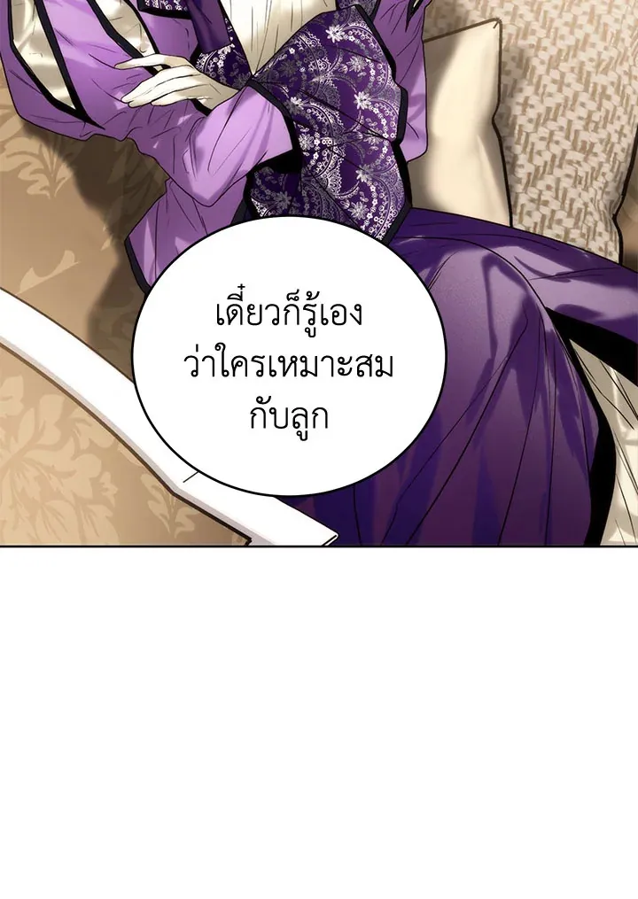 Royal Marriage - หน้า 28