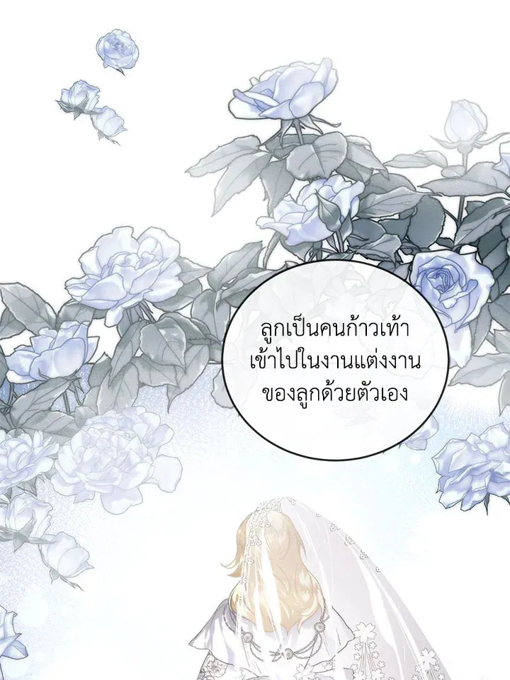 Royal Marriage - หน้า 30