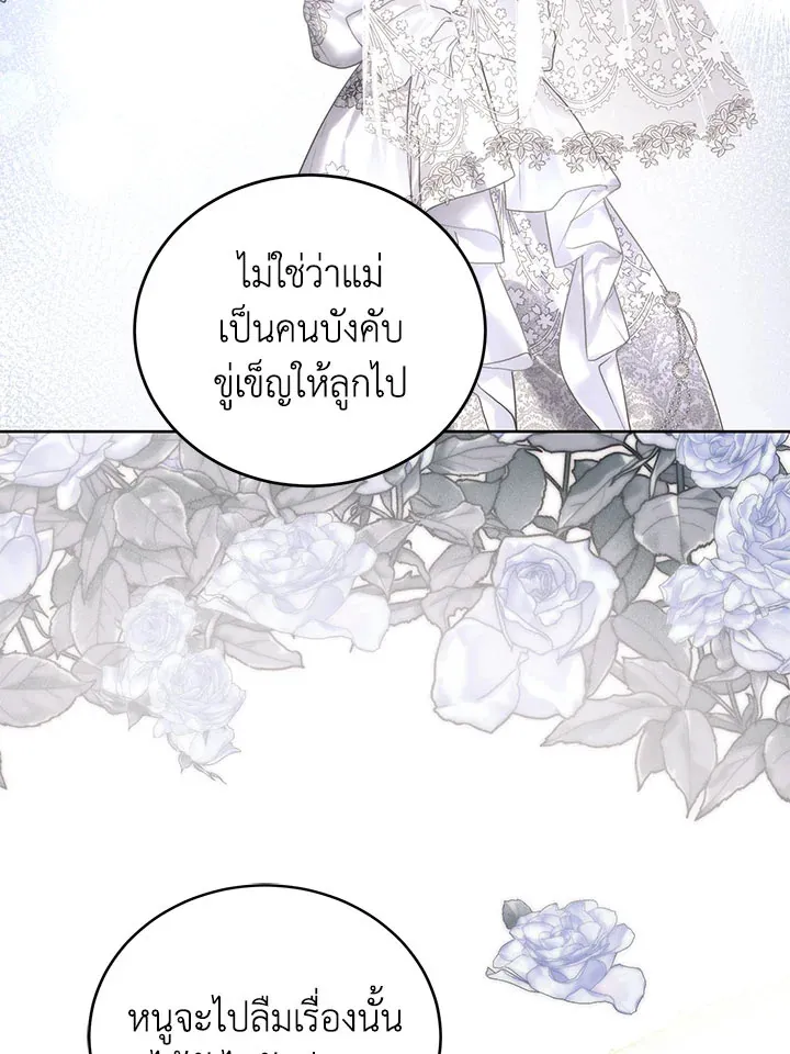 Royal Marriage - หน้า 31