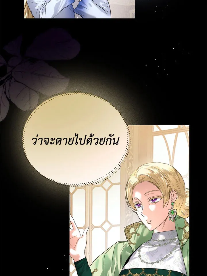 Royal Marriage - หน้า 36