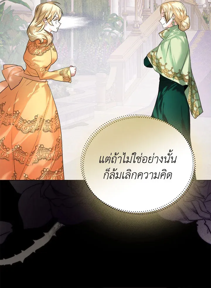 Royal Marriage - หน้า 47