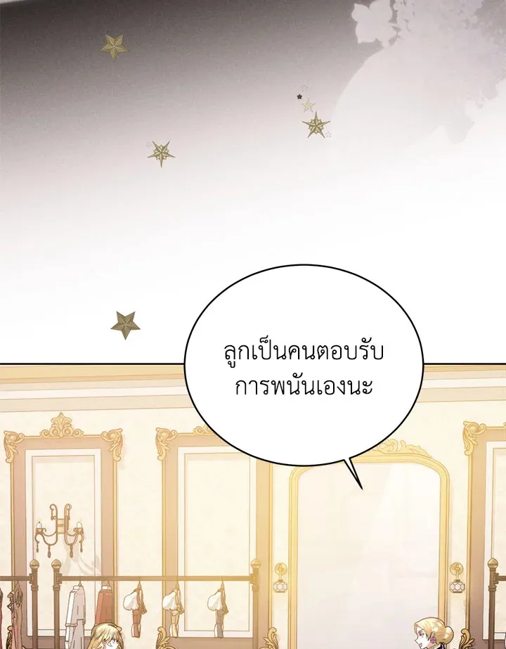 Royal Marriage - หน้า 50