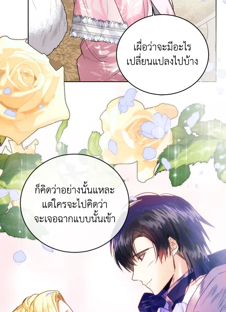 Royal Marriage - หน้า 59